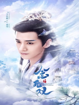 Xem phim Niệm Vô Song online