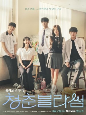 Thanh Xuân Rực Rỡ