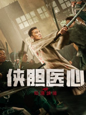 Trái Tim Y Đức: Lòng Can Đảm