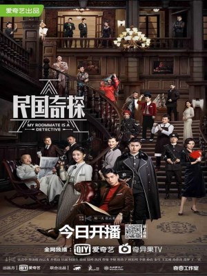 Dân Quốc Kỳ Thám