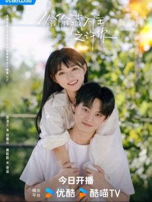 Vụng Trộm Không Thể Giấu - Hứa Hẹn