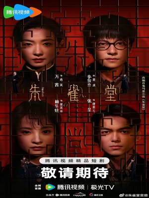 Chu Tước Đường