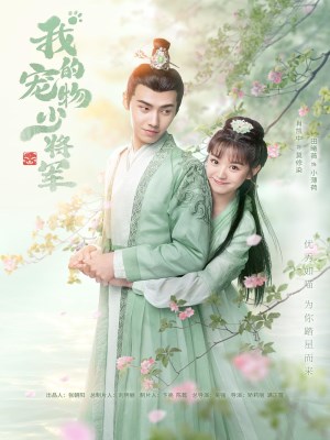 Thiếu Tướng Quân Thú Cưng Của Tôi