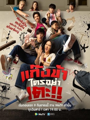 Đừng Động Vào Băng Đảng Của Tôi!!