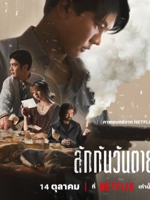 Xem phim Gia Tài Của Người Chết online