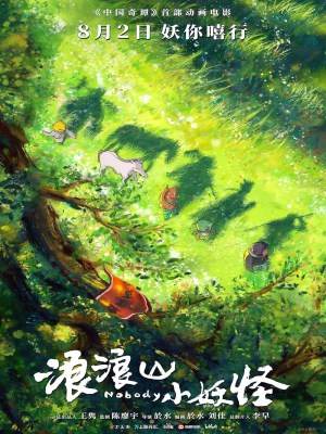 Xem phim Quái Vật Nhỏ Núi Lang Lang online