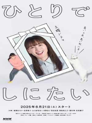 Tôi Muốn Chết Một Mình