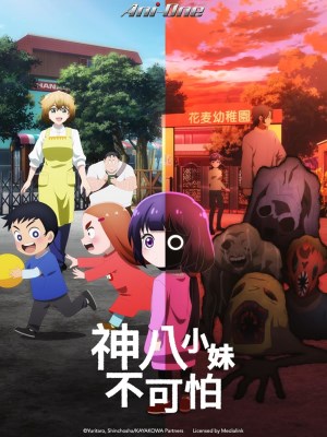 Xem phim Kaya-chan Không Đáng Sợ online